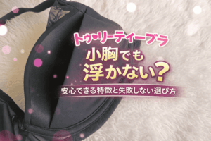 TOLEETYブラ小胸