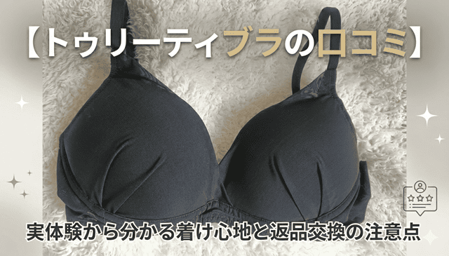 トゥリーティブラ 口コミ