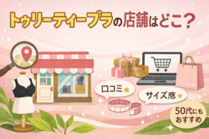 トゥリーティーブラの購入ガイド